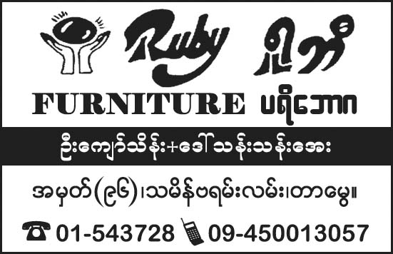Ruby Furniture