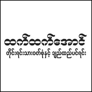 Htet Htet Aung