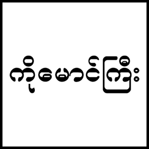 Ko Maung Gyi