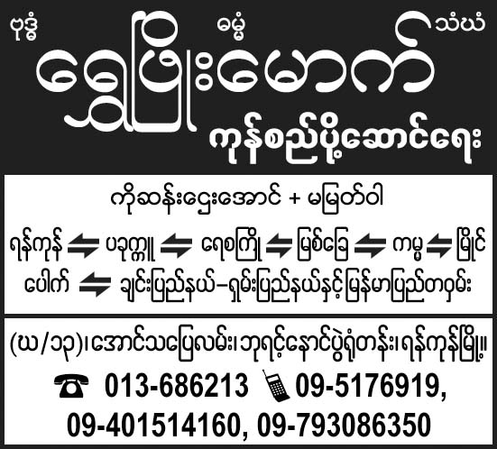 Shwe Phyo Mouk