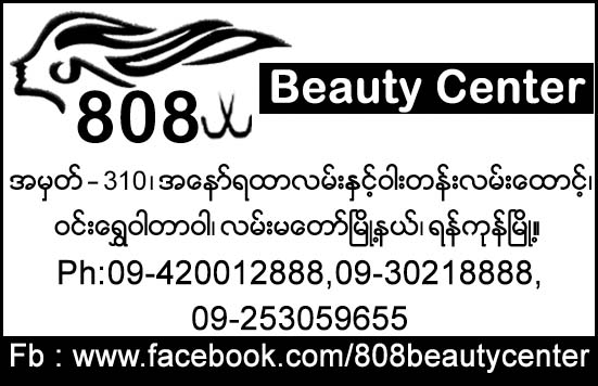 808 Beauty Center