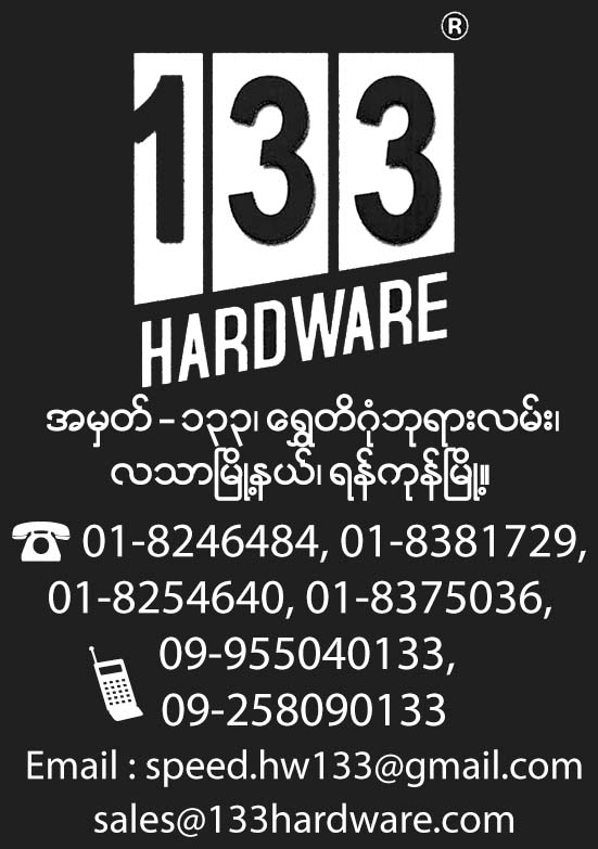 133 Hardware