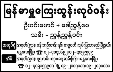 Myanmar Hmu Kyay Thun