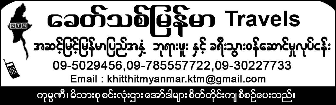 Khit Thit Myanmar