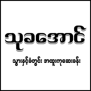 Thukha Aung