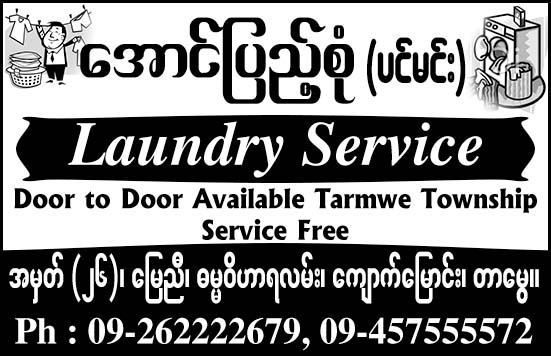 Aung Pyae Sone Laundry Service