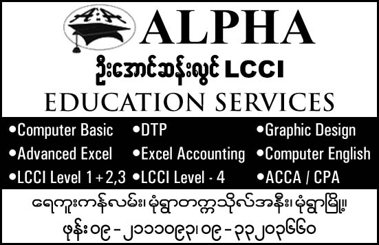 ALPHA (U Aung San Lwin)