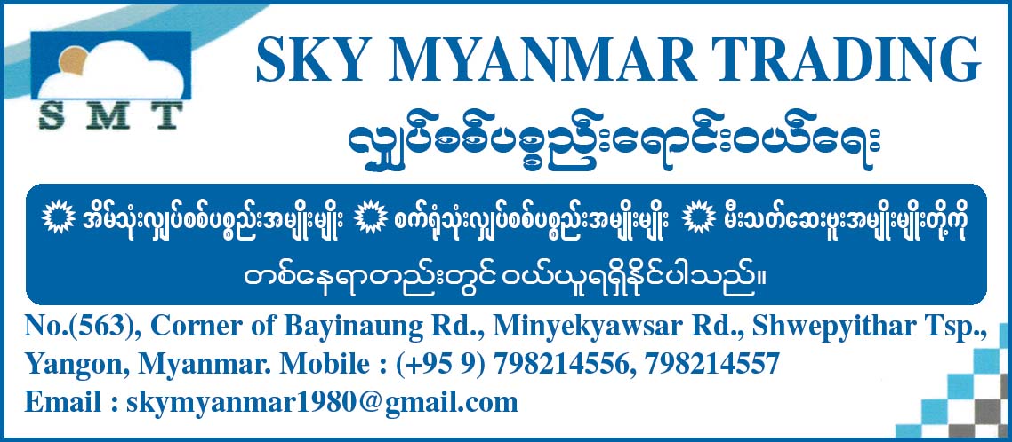 Sky Myanmar Trading
