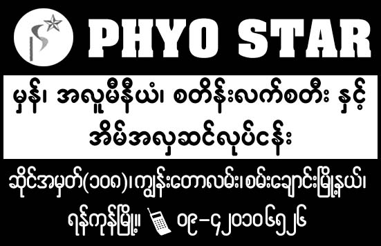 Phyo Star