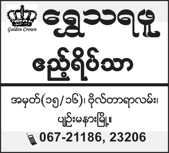 Shwe Tharaphu