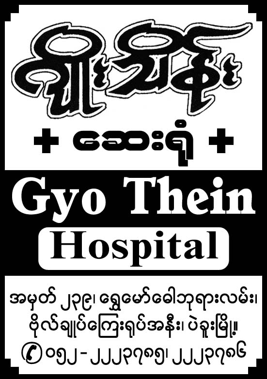 Gyo Thein Hospital