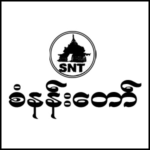 San Nan Taw