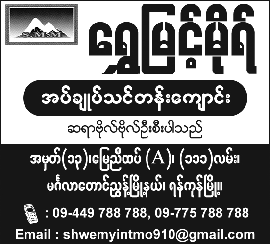 Shwe Myint Mo