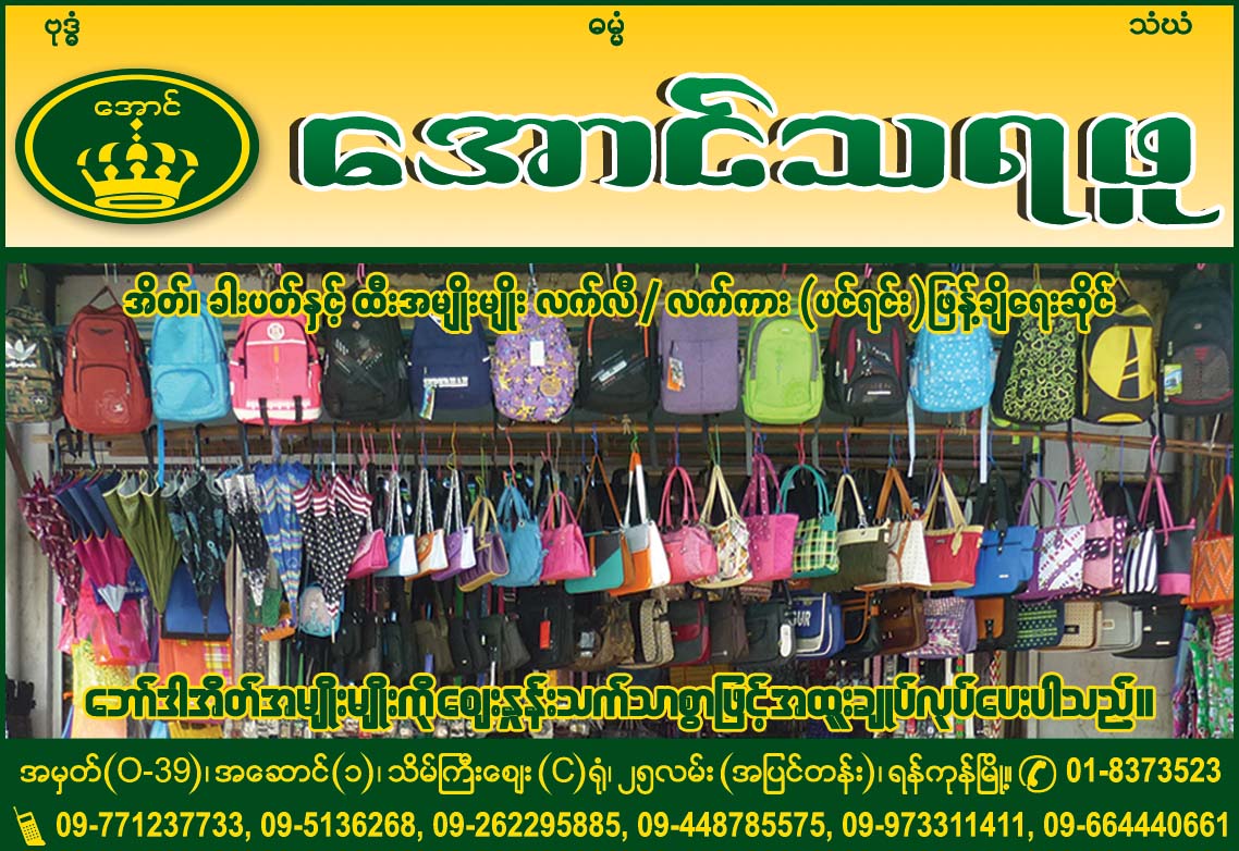Aung Tharaphu