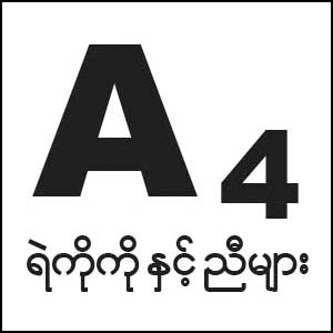 A 4