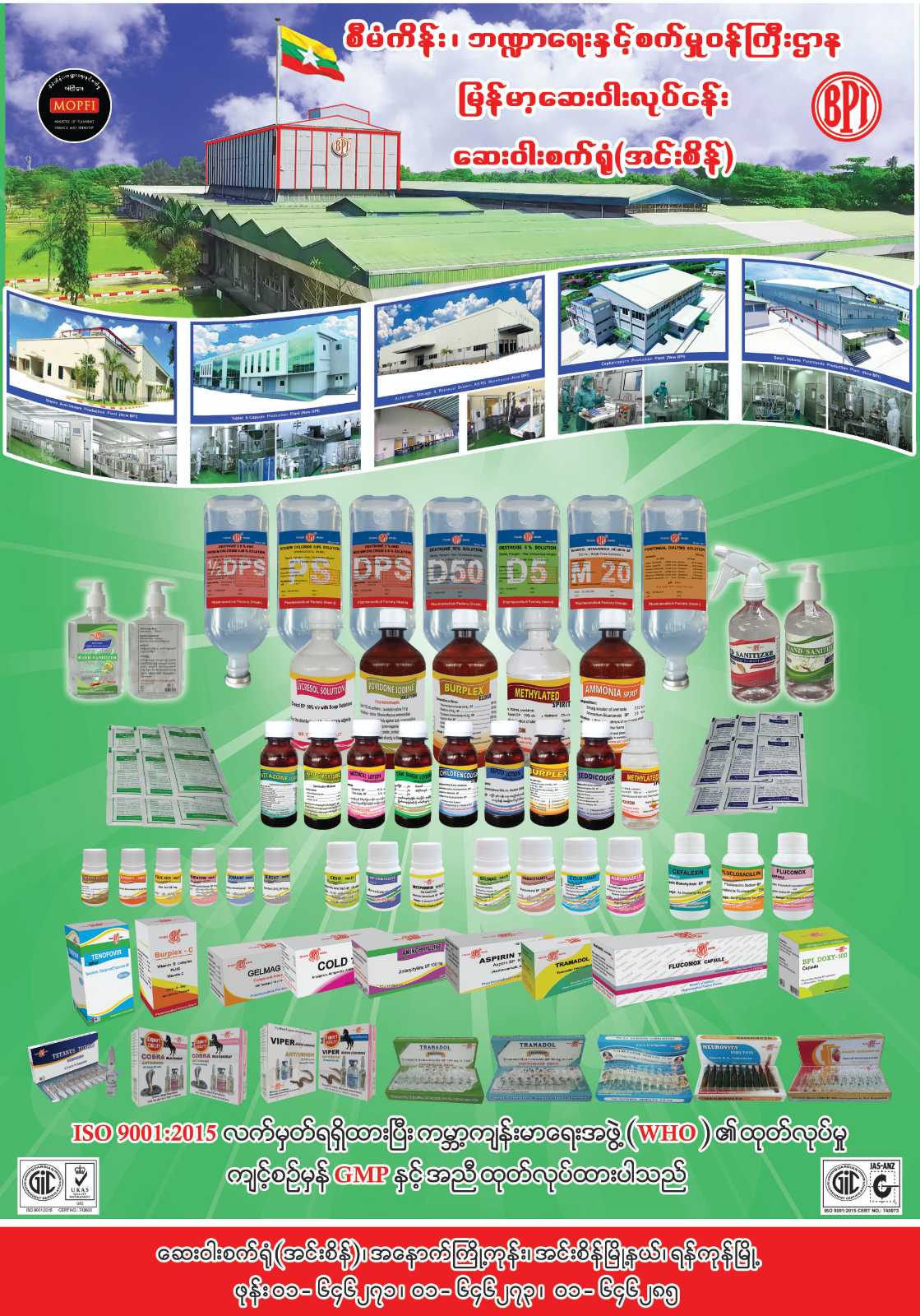 Myanmar Pharmaceutical Factory (Insein)