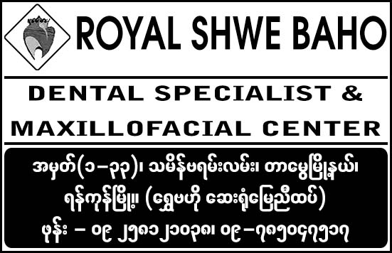 Royal Shwe Baho