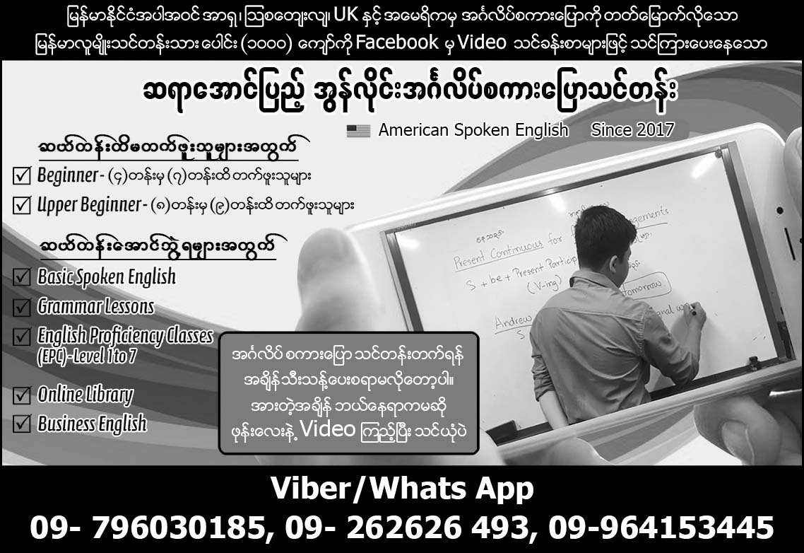Sayar Aung Pyae (Online English Speaking Class)