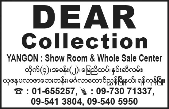 Dear Collection