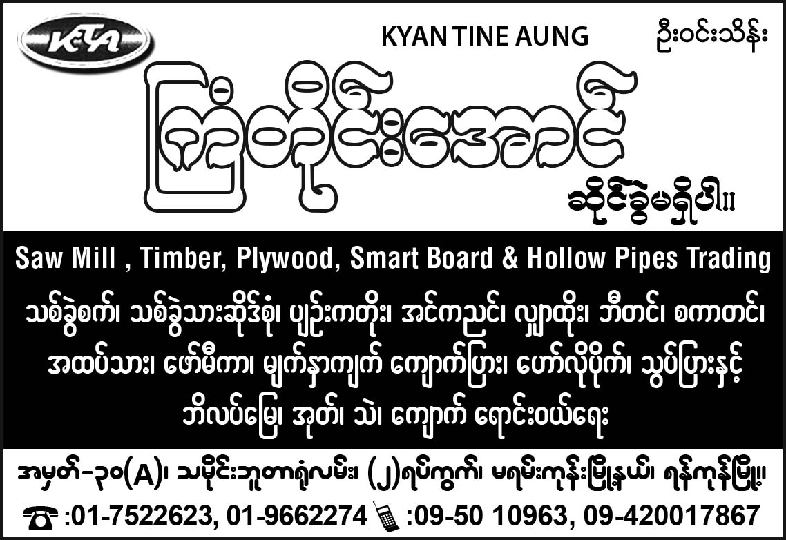 Kyan Tine Aung