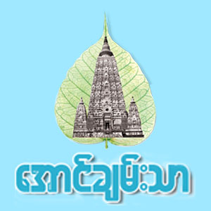Aung Chan Thar