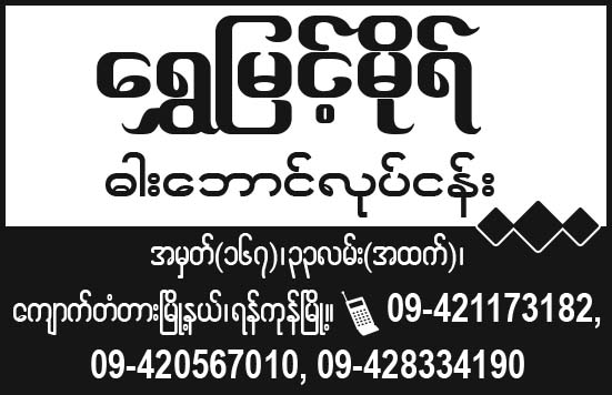Shwe Myint Moh