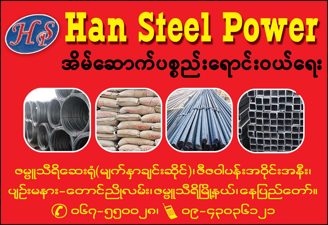 Han Steel Power
