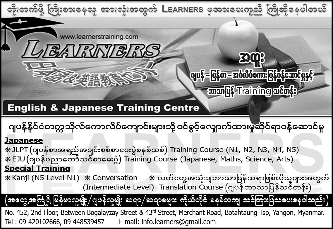 Learners English & Japanese Training Centre