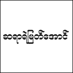 Saya Ye`Myat Aung