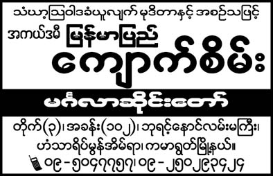 Myanmar Pyi Kyauk Sein