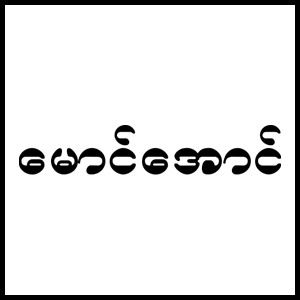 Maung Aung