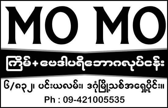 Mo Mo
