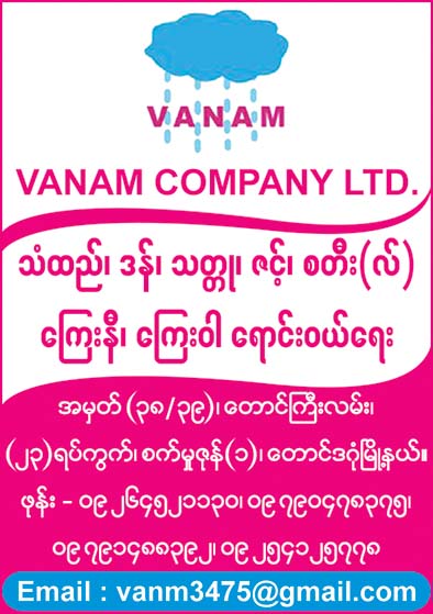 Vanam Co., Ltd.