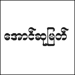 Aung Su Myat