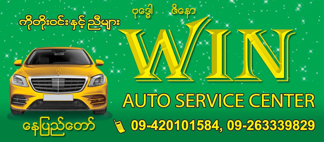 Win Auto Service Centre