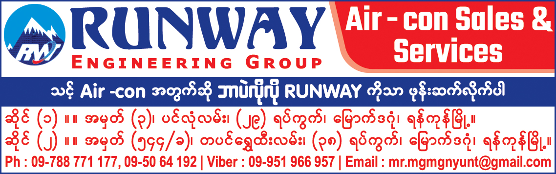 Runway Engineering Group