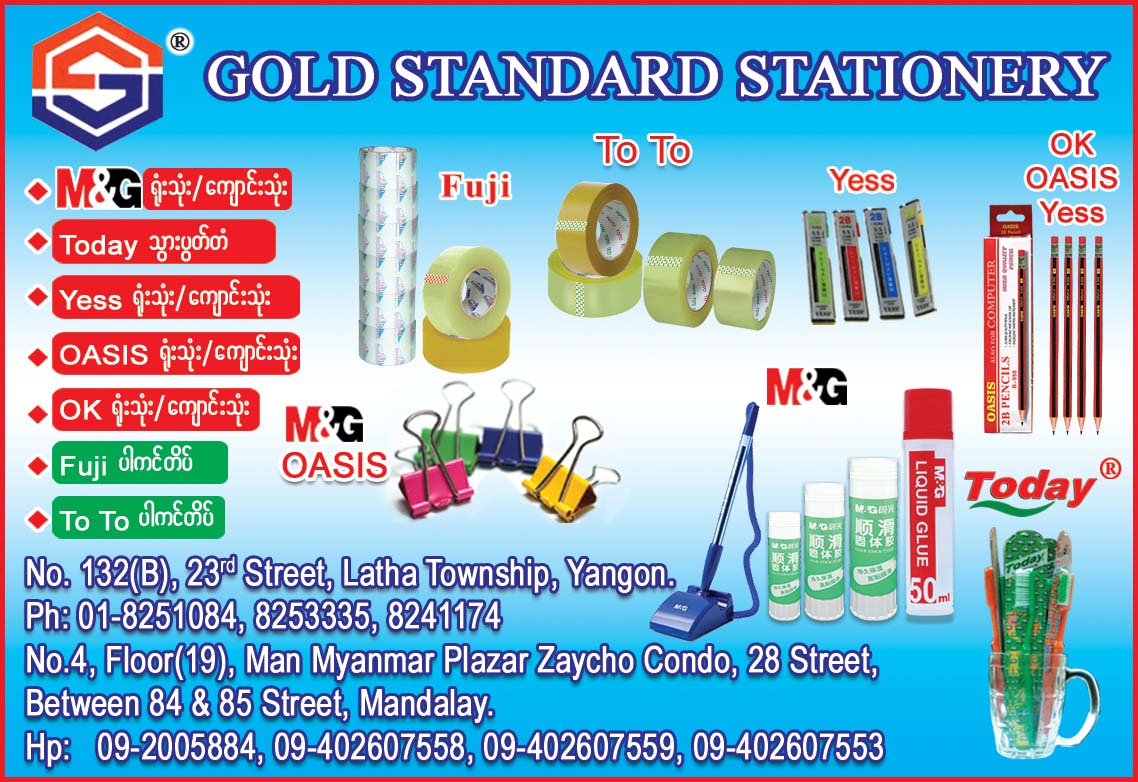 Gold Standard Stationery