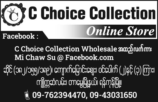 C-Choice Collection