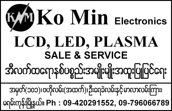Ko Min Electronics