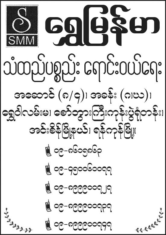 Shwe Myanmar