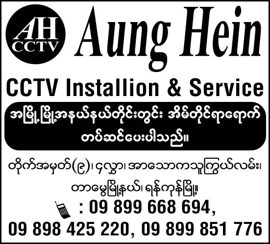 Aung Hein