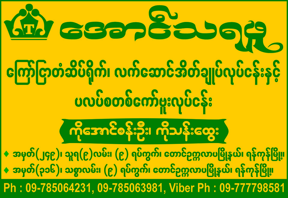 Aung Tharaphu