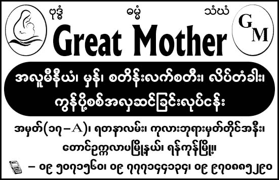 Great Mother