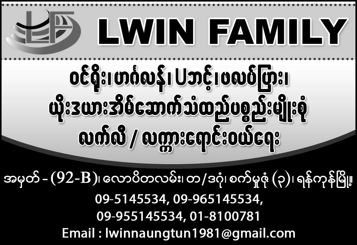 Lwin Family
