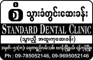 Standard Dental Clinic