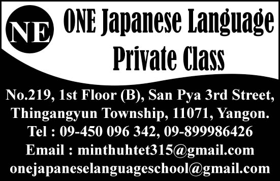 One Japanese Language