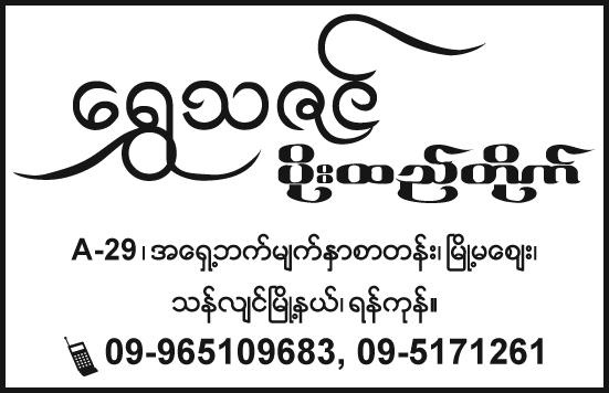Shwe Thazin