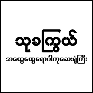 Thukha Kywe