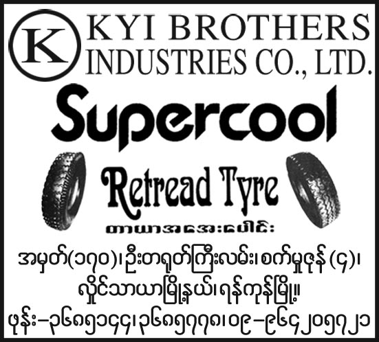 Super Cool (Kyi Brothers Industries Co., Ltd.)