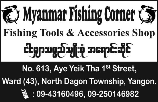 Myanmar Fishing Corner